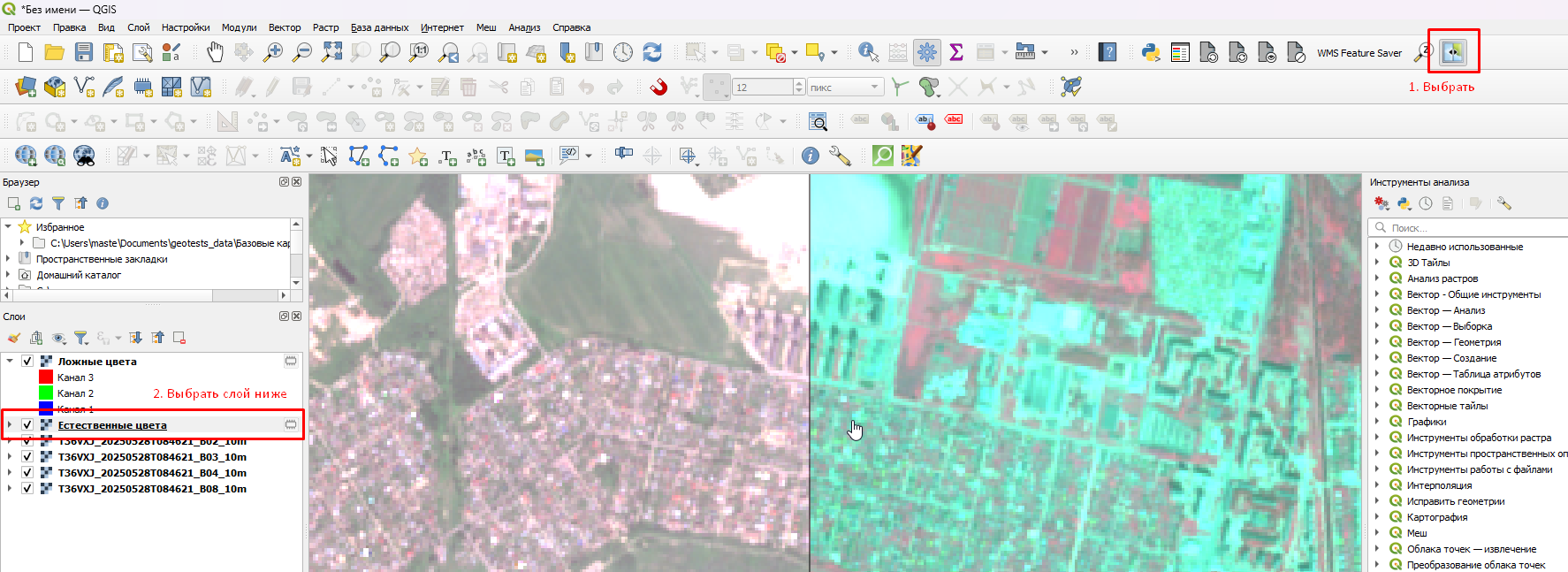 Пример использования MapSwipe Tool